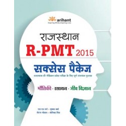 R-PMT Success Package(Bhotiki| Rasayan| Jeev Vigyaan)